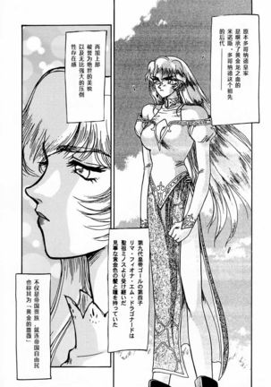 Nise DRAGON BLOOD! 1 Page #18