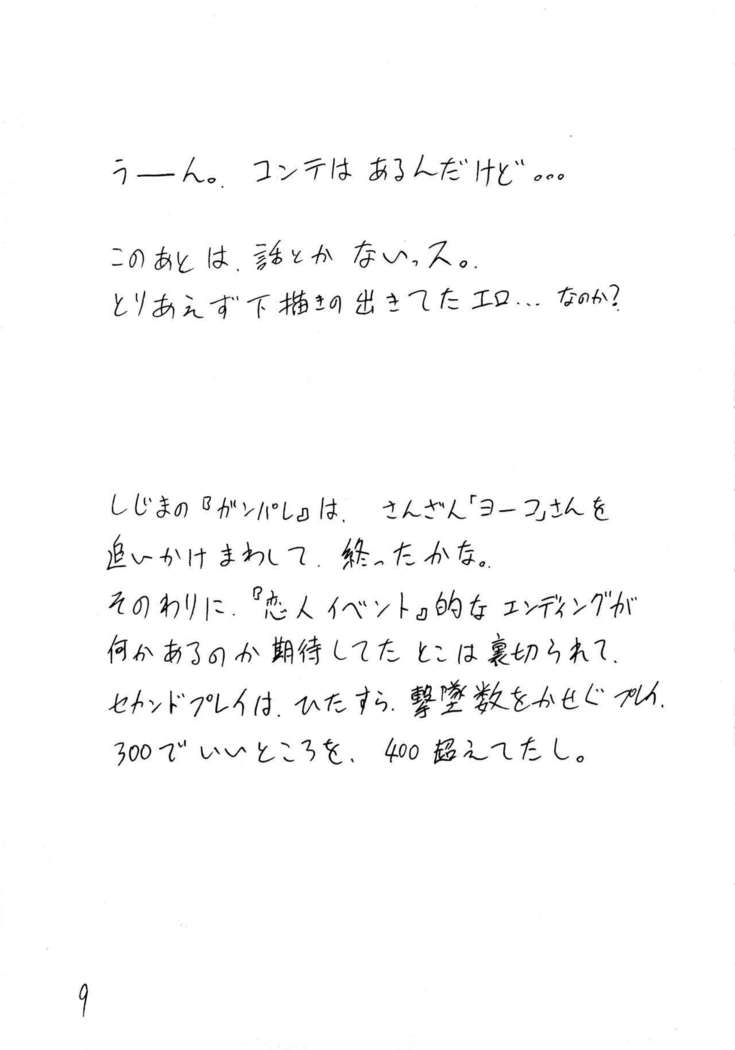 Girou-tei `wa' no Maki
