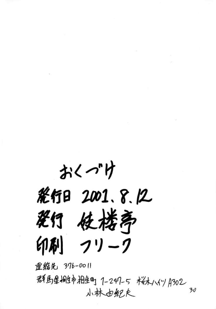 Girou-tei `wa' no Maki