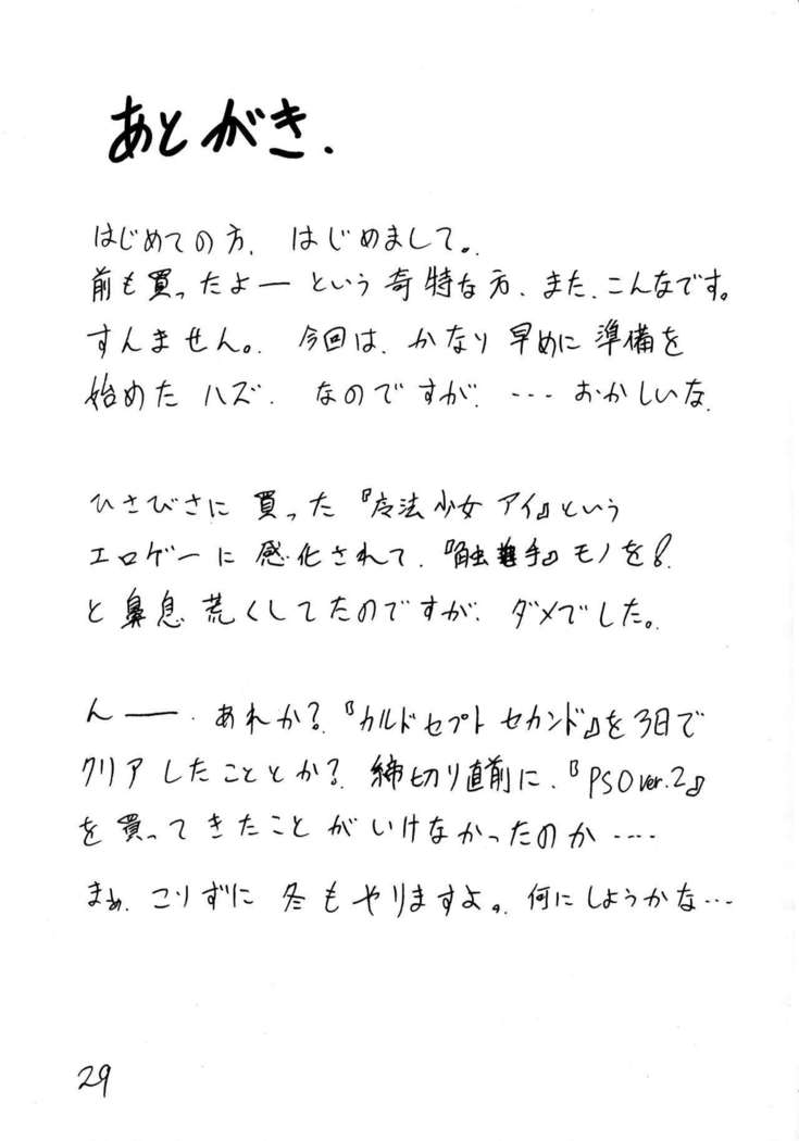 Girou-tei `wa' no Maki