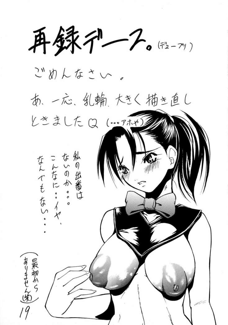 Girou-tei `wa' no Maki