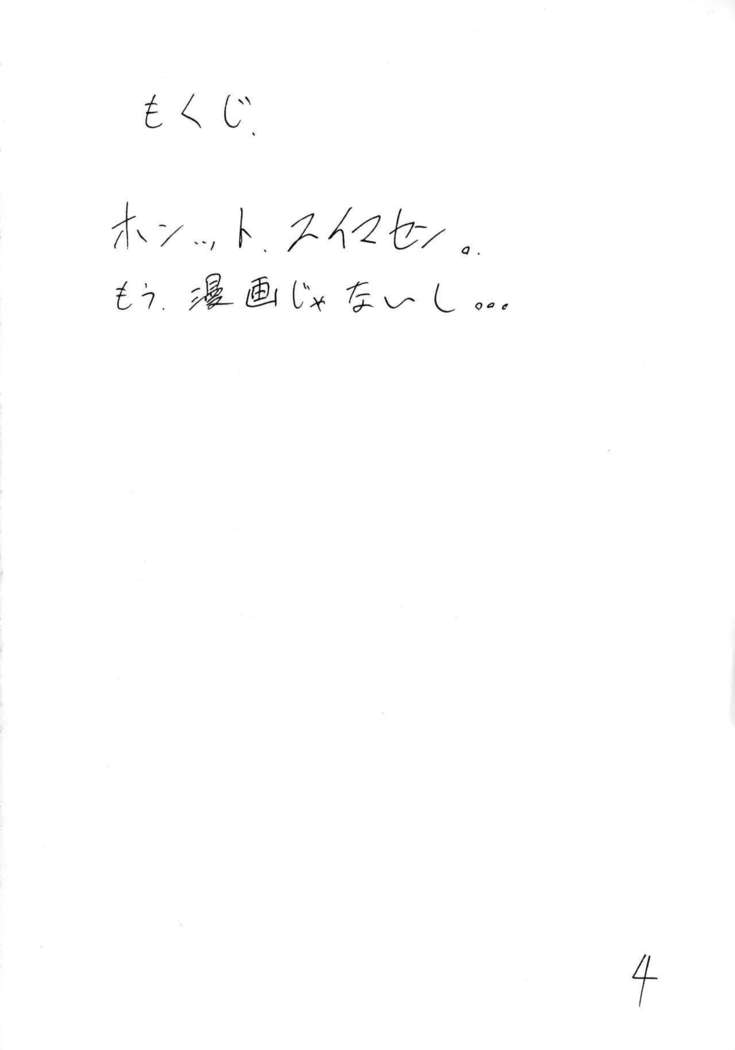 Girou-tei `wa' no Maki