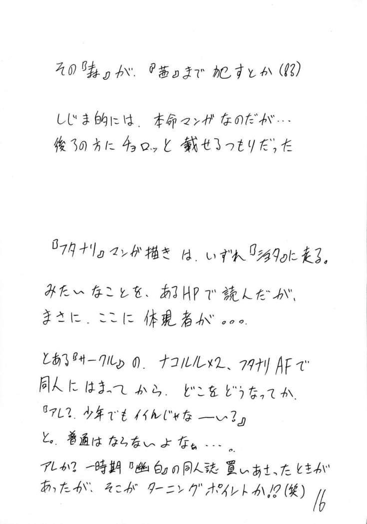 Girou-tei `wa' no Maki