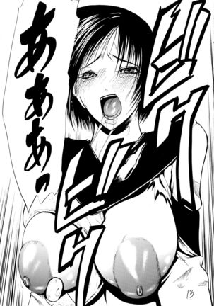 Girou-tei `wa' no Maki Page #13