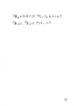 Girou-tei `wa' no Maki Page #14