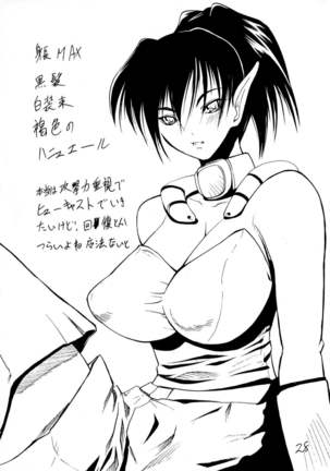 Girou-tei `wa' no Maki Page #28