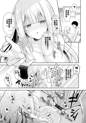 オタサーのエルフ姫 Page #23