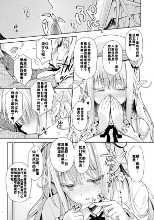 オタサーのエルフ姫 Page #15