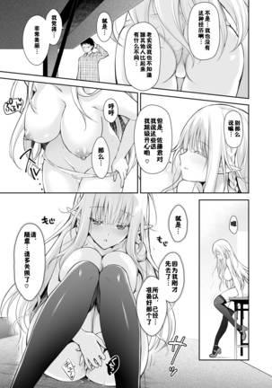 オタサーのエルフ姫 Page #21