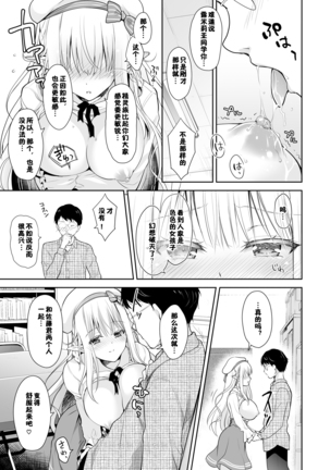 オタサーのエルフ姫 Page #19