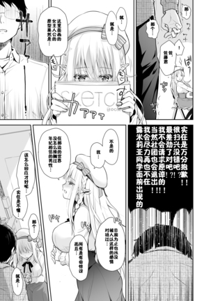 オタサーのエルフ姫 Page #13