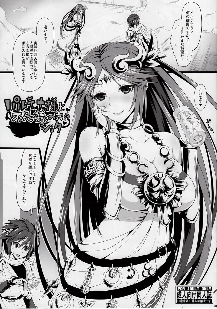 Palutena-sama to Fushigi no Anano Shota