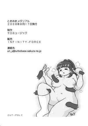 Tokimeki Metareal Page #43