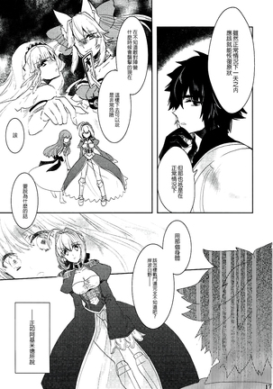 Gyakuten Paradox Page #17