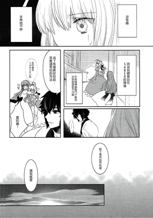 Gyakuten Paradox Page #18