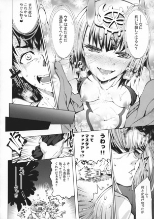 GARDEN NIGHT Shikkoku no Baselarde FGO hon Soushuuhen - Page 103