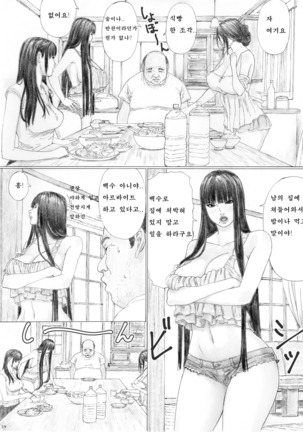 Inyoku no Sumika 1 - Page 18