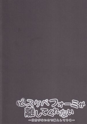Dosukebe Formi ga Hanashite Kurenai Page #4