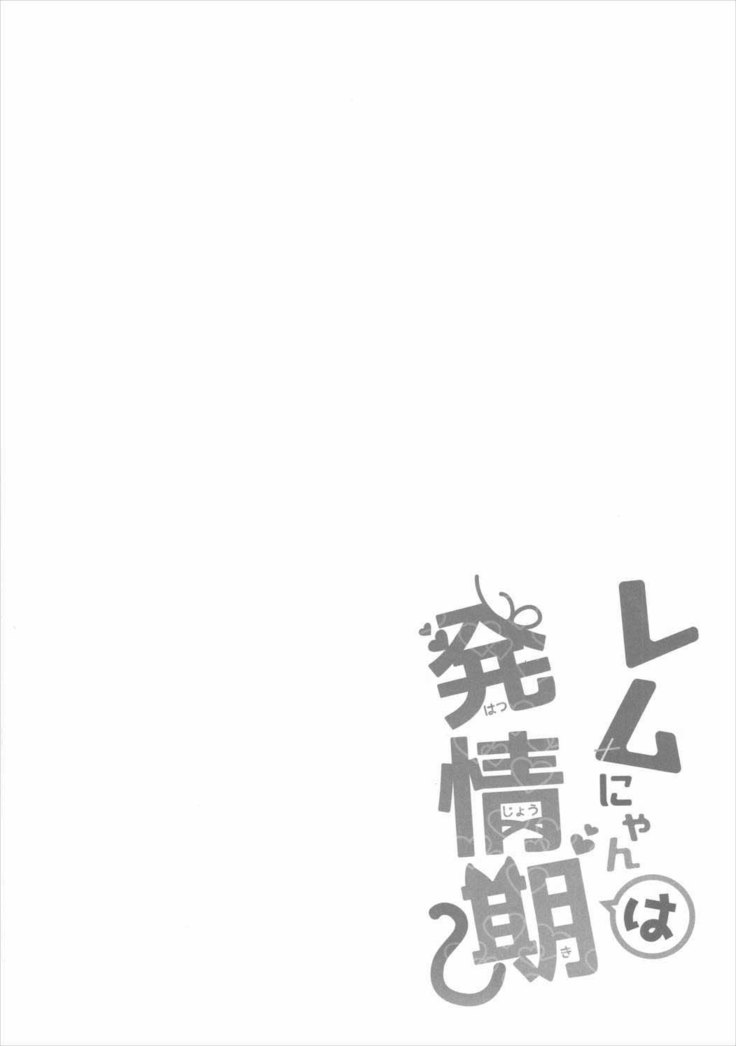 Rem Nyan wa Hatsujouki   {doujins.com}