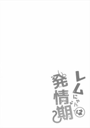 Rem Nyan wa Hatsujouki   {doujins.com}