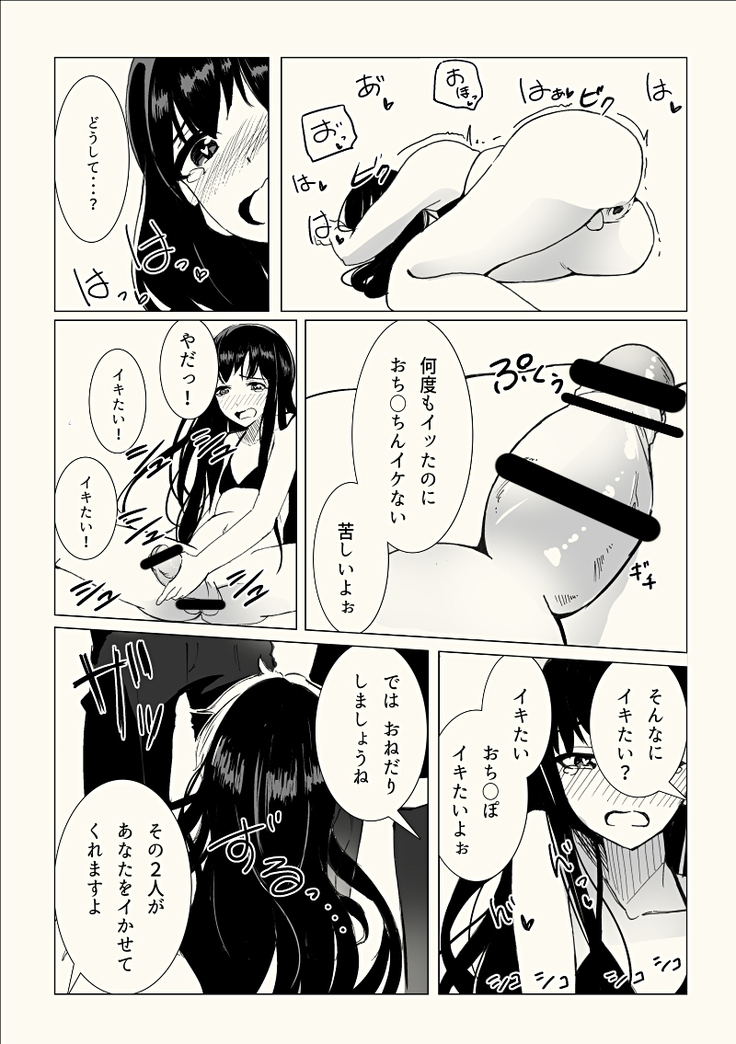 【あかみる袋とじ】女装子催眠?クリニック