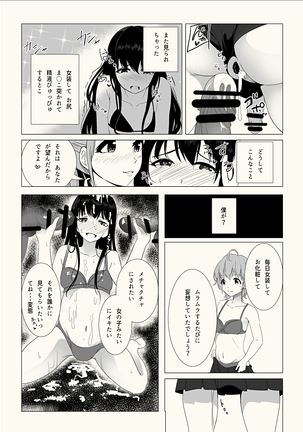 【あかみる袋とじ】女装子催眠?クリニック Page #14