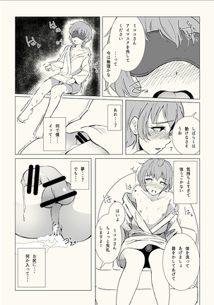 【あかみる袋とじ】女装子催眠?クリニック Page #24