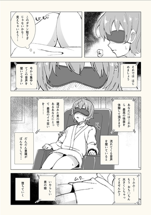 【あかみる袋とじ】女装子催眠?クリニック Page #6