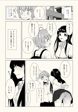 【あかみる袋とじ】女装子催眠?クリニック Page #25