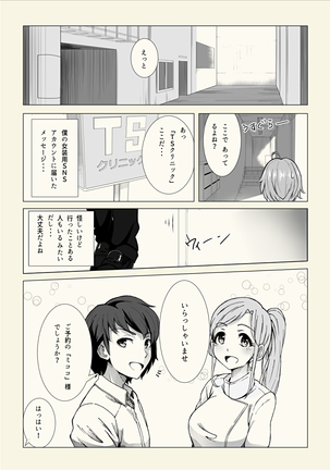 【あかみる袋とじ】女装子催眠?クリニック Page #4