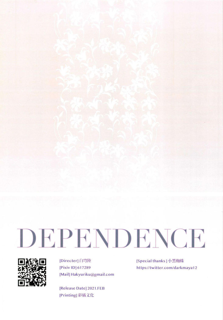 【台灣FF37】 DEPENDENCE