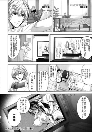 [Ohkami Ryosuke] Fuufu no Kizuna -Tsuma wa Wakazou no Nikubenki- + Toranoana Limited Booklet - Page 145