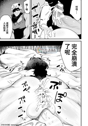 Ikiri InCha Jinsei Shuuryou Namahousou Page #26