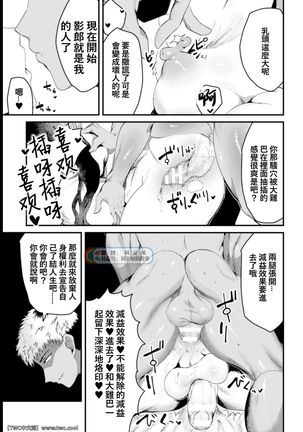 Ikiri InCha Jinsei Shuuryou Namahousou Page #20