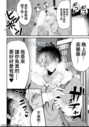 Ikiri InCha Jinsei Shuuryou Namahousou Page #27
