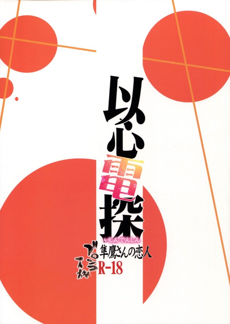 Ishin Denshin Junyou-san no Koibito   {doujins.com}