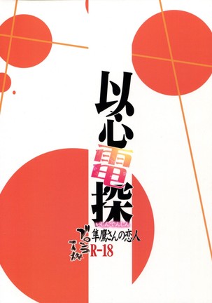 Ishin Denshin Junyou-san no Koibito   {doujins.com} Page #30