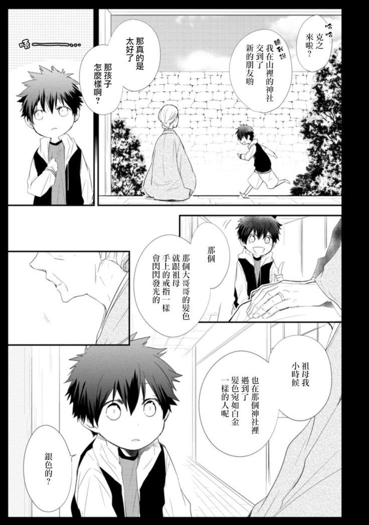 Ito Koi -Jin Ookami Hen- | 致可爱的你 Ch. 1-4