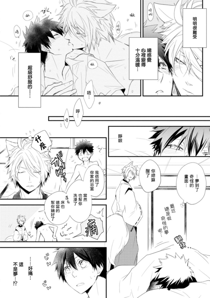 Ito Koi -Jin Ookami Hen- | 致可爱的你 Ch. 1-4