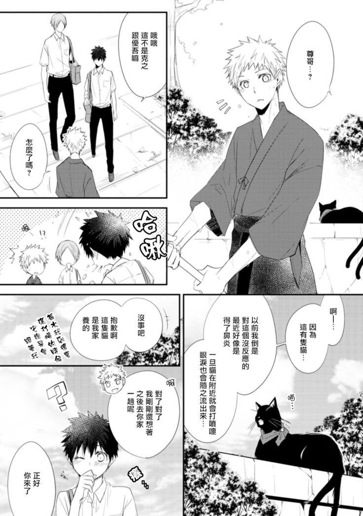 Ito Koi -Jin Ookami Hen- | 致可爱的你 Ch. 1-4