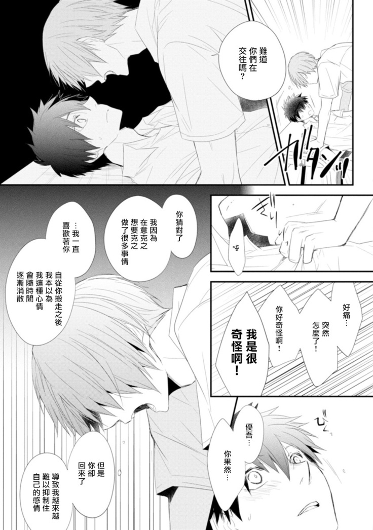 Ito Koi -Jin Ookami Hen- | 致可爱的你 Ch. 1-4