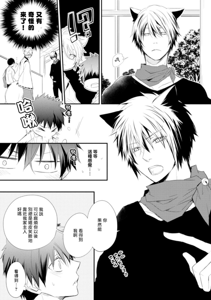 Ito Koi -Jin Ookami Hen- | 致可爱的你 Ch. 1-4