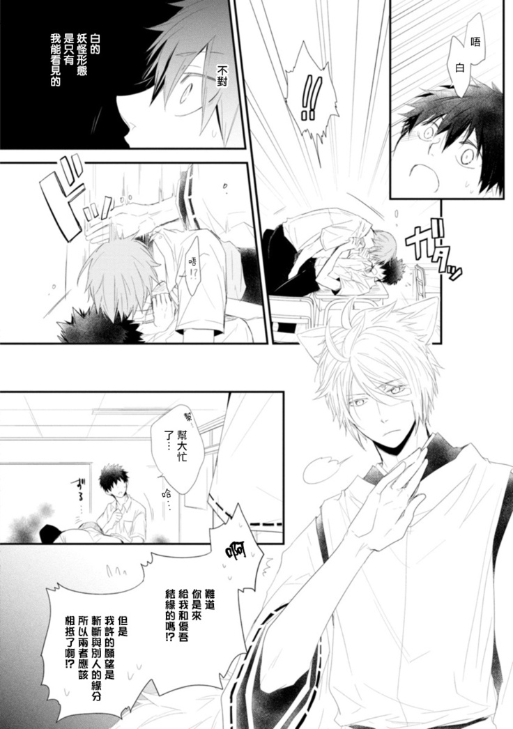 Ito Koi -Jin Ookami Hen- | 致可爱的你 Ch. 1-4