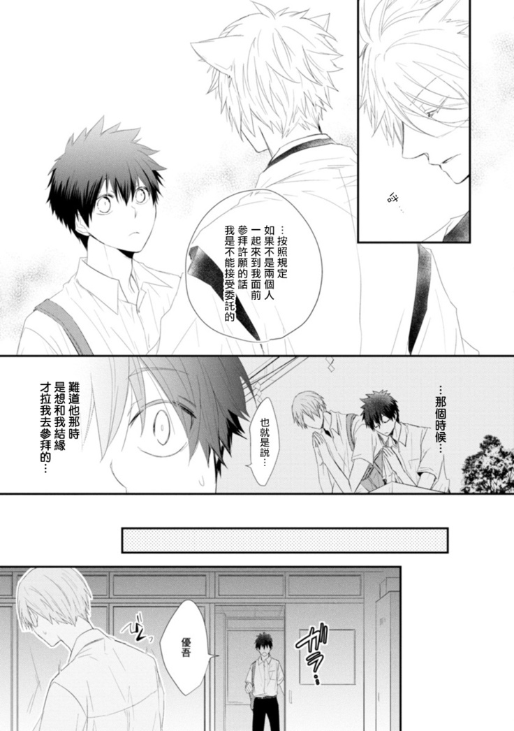 Ito Koi -Jin Ookami Hen- | 致可爱的你 Ch. 1-4
