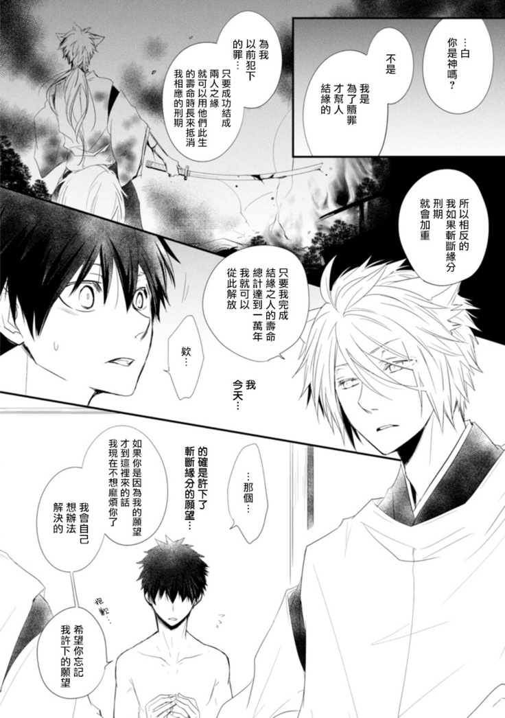 Ito Koi -Jin Ookami Hen- | 致可爱的你 Ch. 1-4