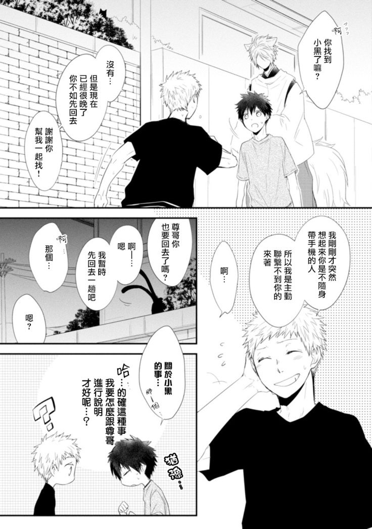 Ito Koi -Jin Ookami Hen- | 致可爱的你 Ch. 1-4