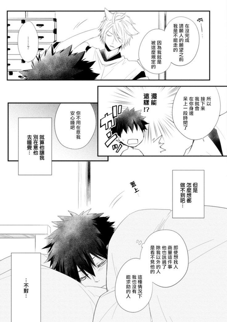 Ito Koi -Jin Ookami Hen- | 致可爱的你 Ch. 1-4