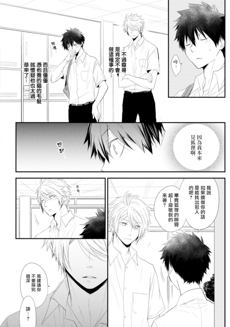 Ito Koi -Jin Ookami Hen- | 致可爱的你 Ch. 1-4