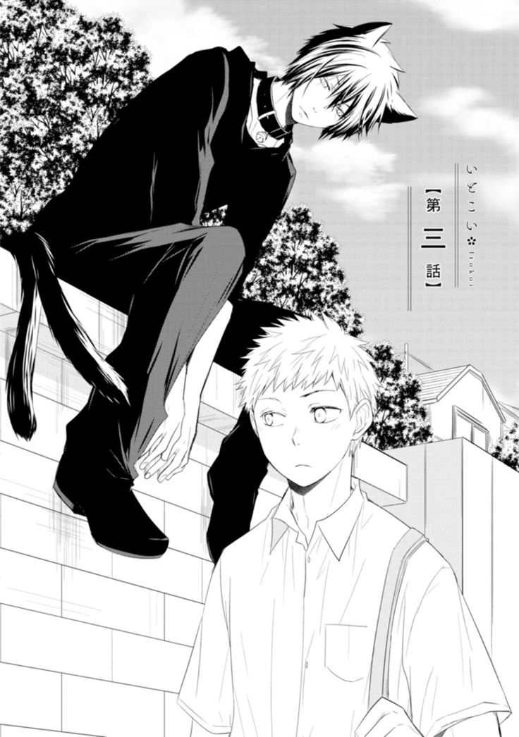 Ito Koi -Jin Ookami Hen- | 致可爱的你 Ch. 1-4