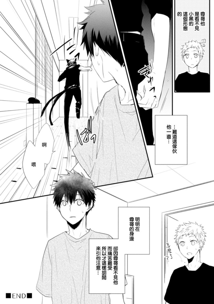 Ito Koi -Jin Ookami Hen- | 致可爱的你 Ch. 1-4